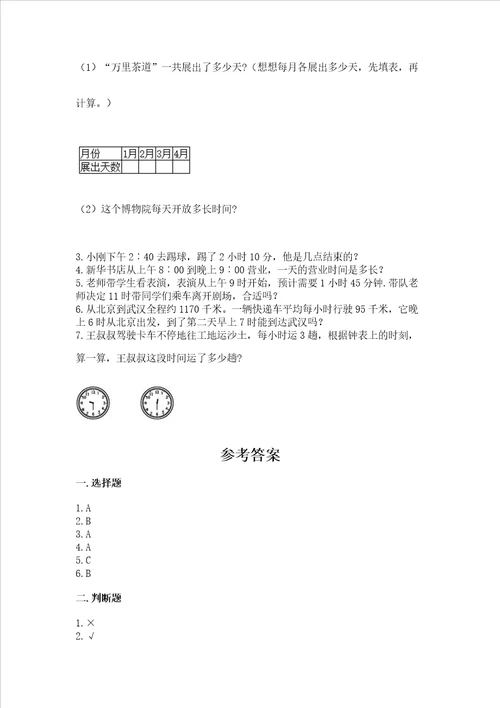 冀教版三年级下册数学第一单元 年、月、日 测试卷带完整答案考点梳理