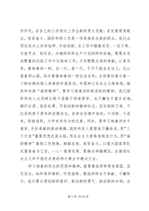 学习杨善洲同志先进事迹有感(辛卫)精编.docx