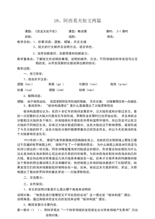 阿西莫夫短文两篇学教卷.docx