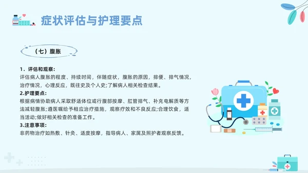 蓝色卡通安宁疗护护理PPT模板宣传PPT动态PPT护理查房