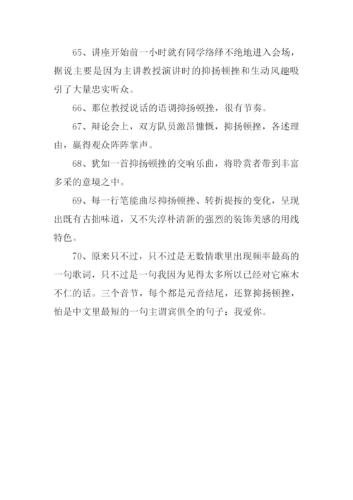 抑扬顿挫的反义词.docx