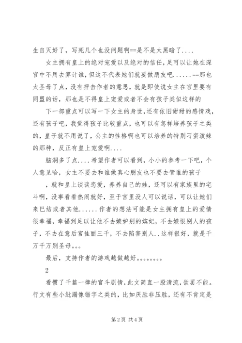 皇上偏宠我上部观后感皇上偏宠我上部心得体会.docx