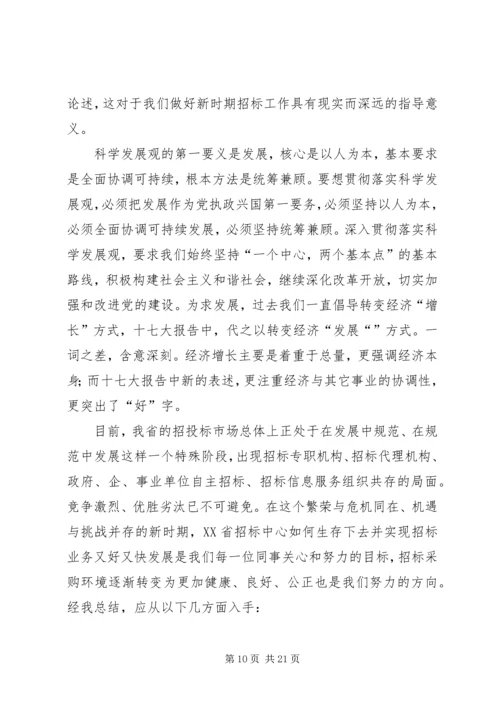 学习十八大精神加强领导班子建设推进学院又好又快发展.docx