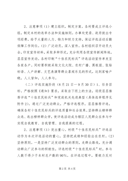 街道办事处评选十佳农民活动方案 (5).docx