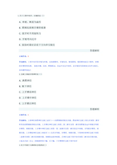 口腔定期考核试题附答案.docx