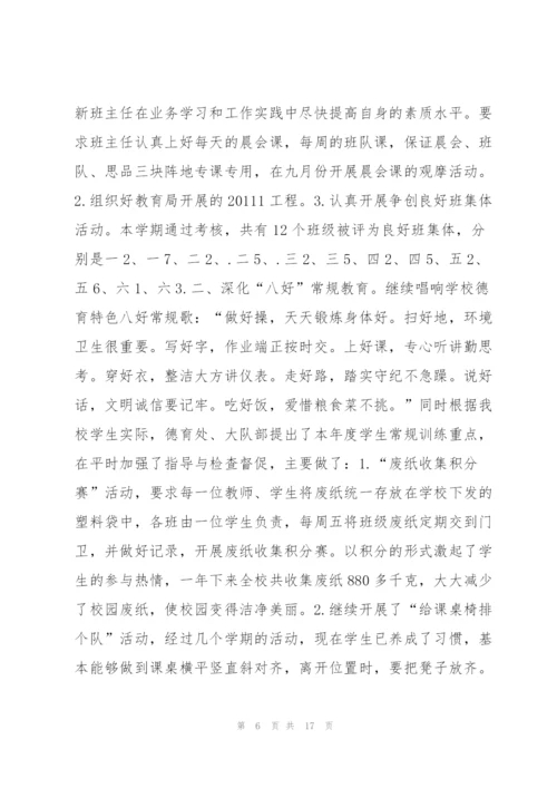 年度德育工作总结3篇.docx