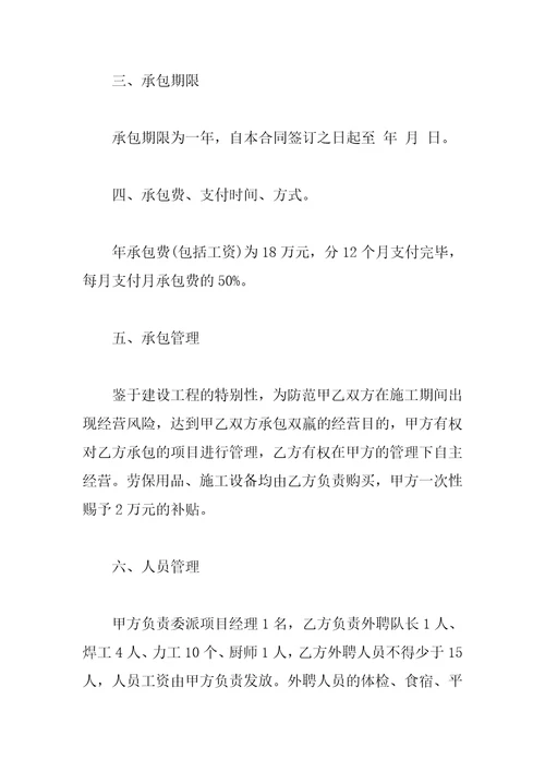 公司承包经营合同书