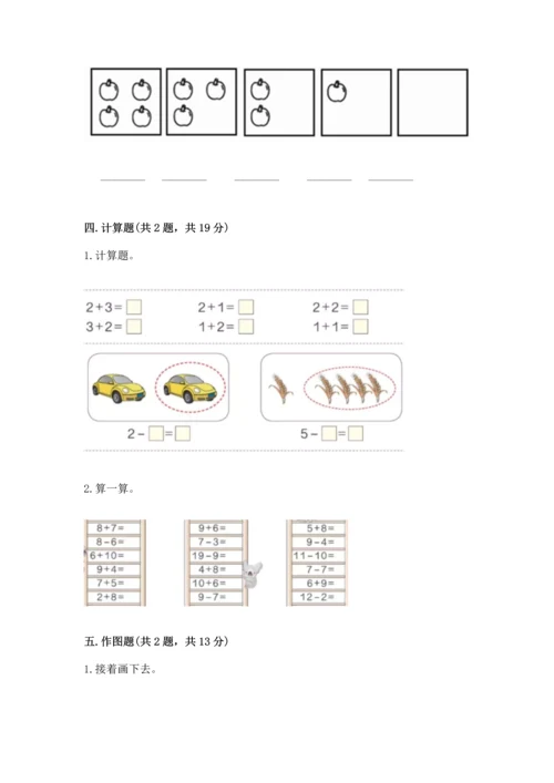 北师大版一年级上册数学期末测试卷（各地真题）.docx