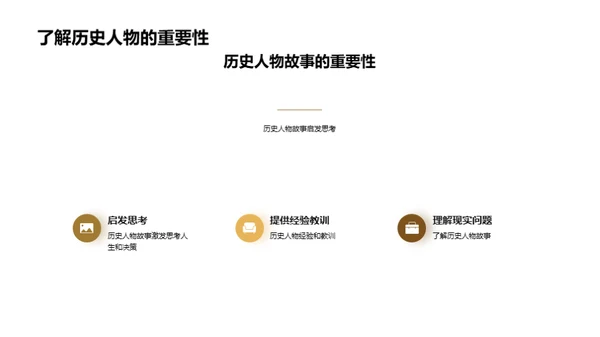 揭秘历史巨匠