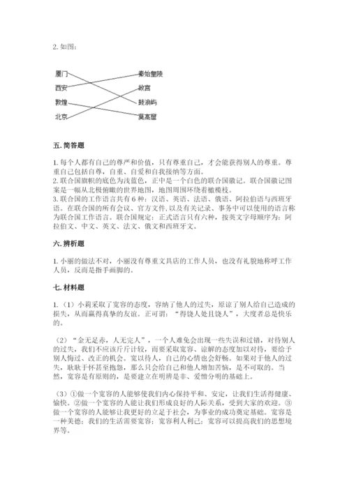 最新部编版六年级下册道德与法治期末测试卷【真题汇编】.docx