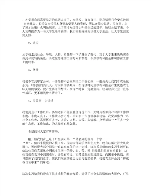 2022电子厂实习总结精选16篇