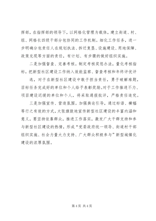 学习“新型城镇化”心得.docx