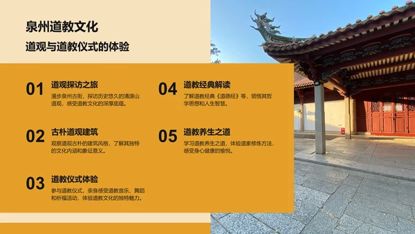 橙色复古风寻味泉州：美食与宗教文化体验PPT模板