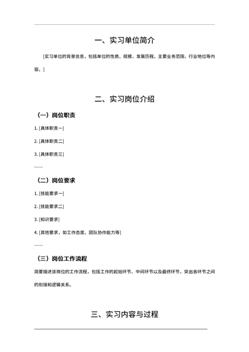 大学生实习报告