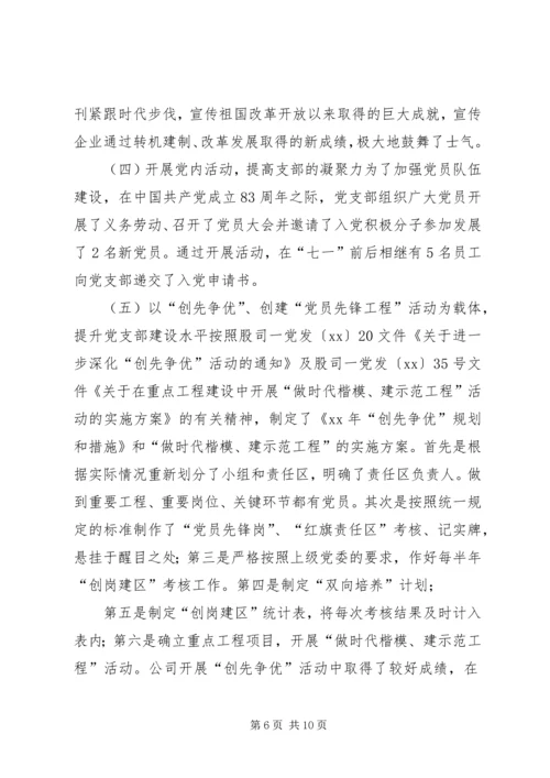 企业党小组工作总结.docx