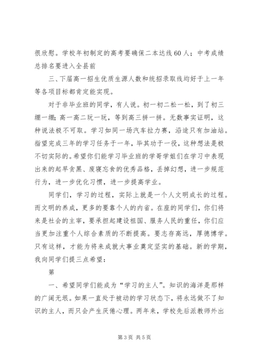 初中XX年校长春季开学典礼讲话稿 (5).docx