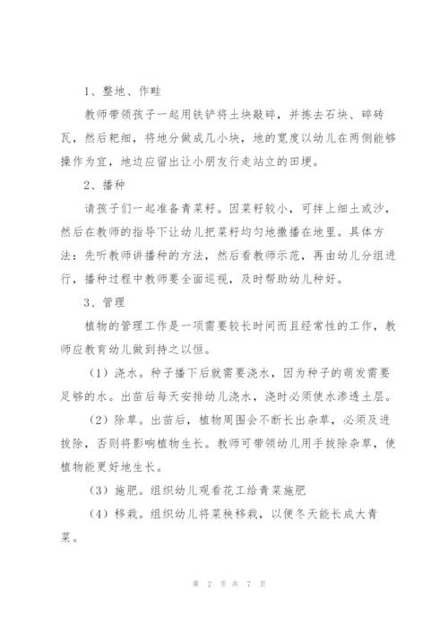 幼儿种植课记录三篇.docx