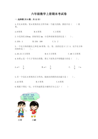 六年级数学上册期末考试卷含答案下载.docx