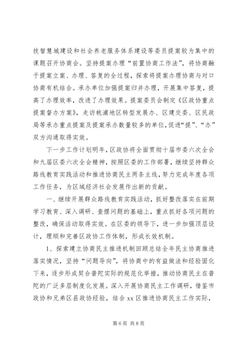 政协XX年工作总结及计划.docx