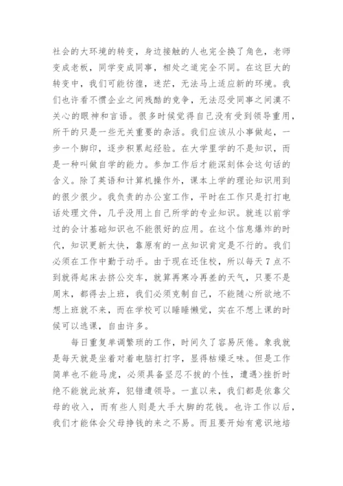 行政管理社会实践报告8篇.docx