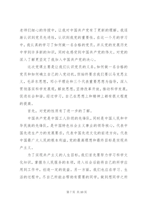 某年党课小结范文.docx