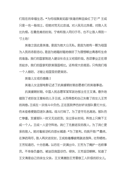 英雄儿女观后感