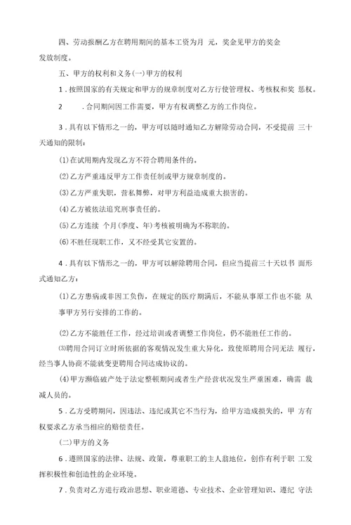 员工聘用合同协议书版2022范文