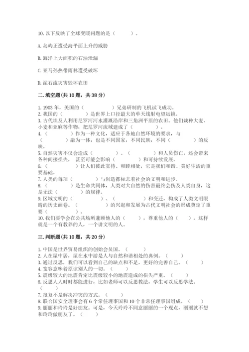 最新部编版六年级下册道德与法治期末测试卷及答案【典优】.docx