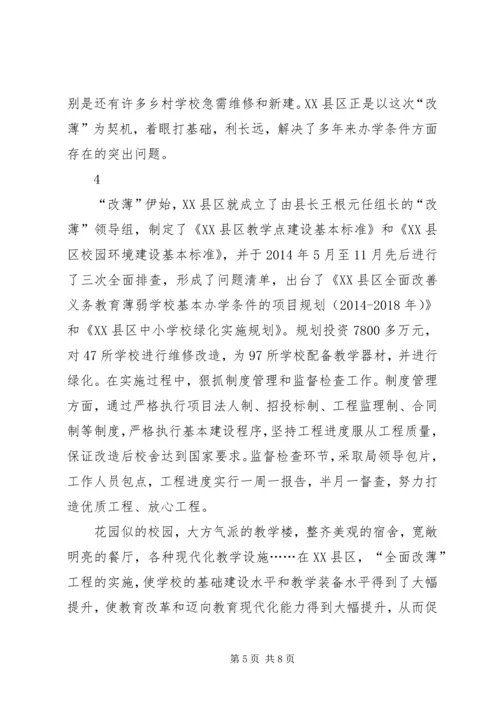 全面改薄工作会议记录 (3).docx