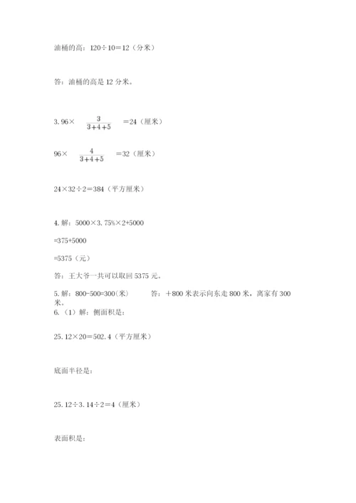 青岛版数学小升初模拟试卷含完整答案【必刷】.docx