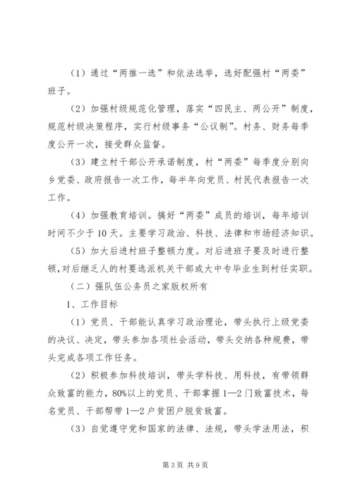 关于在全乡农村基层组织中实施“双强双富”工程的意见.docx
