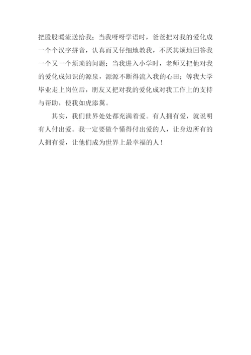 被爱是一种幸福作文.docx