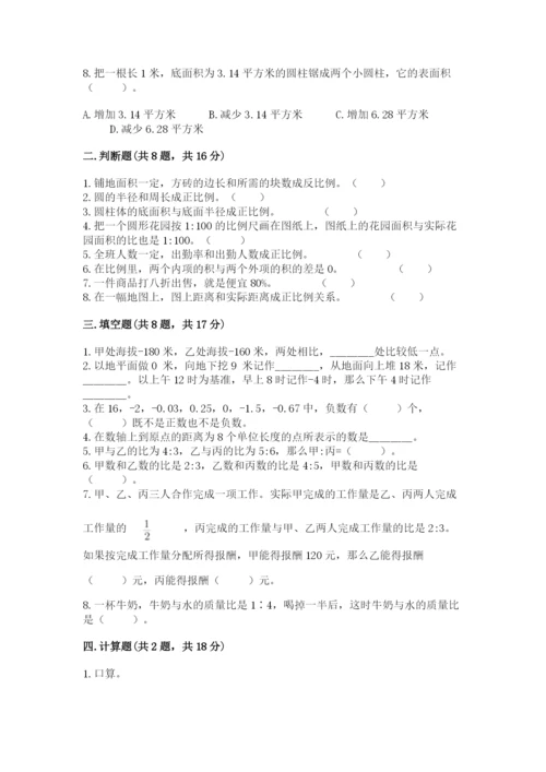 冀教版小学六年级下册数学期末检测试题附参考答案【实用】.docx
