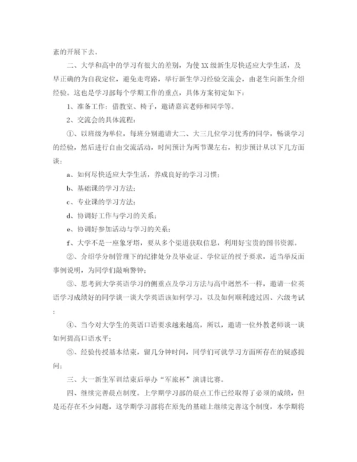 精编之学习部计划书【三篇】.docx