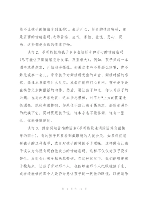 幼儿园读书笔记200篇.docx