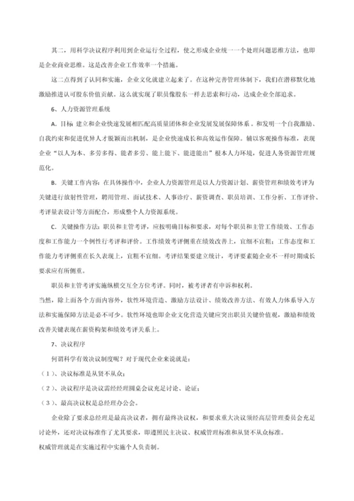 如何建立公司的管理作业流程.docx