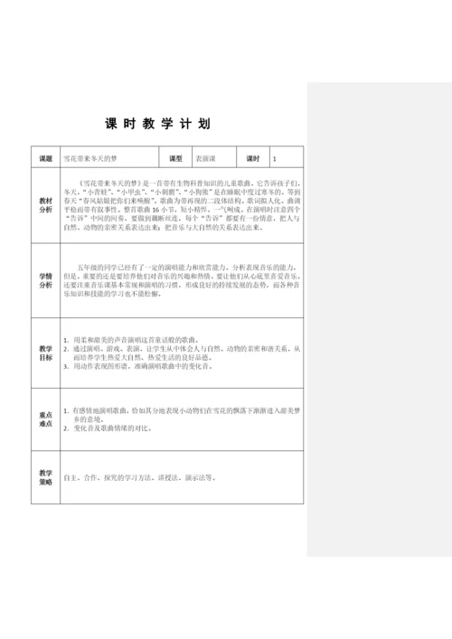 人音版小学五年级上册音乐教案教案(全册).docx