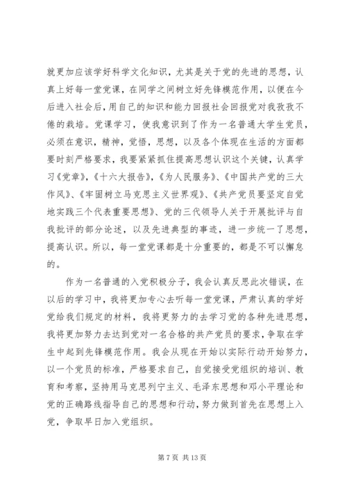 检讨书党课纪律 (3).docx