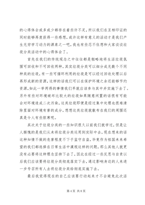 垃圾分类宣传活动心得体会范文5篇.docx