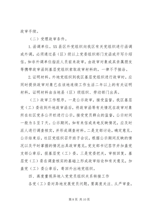 学校异地搬迁调研报告 (2).docx