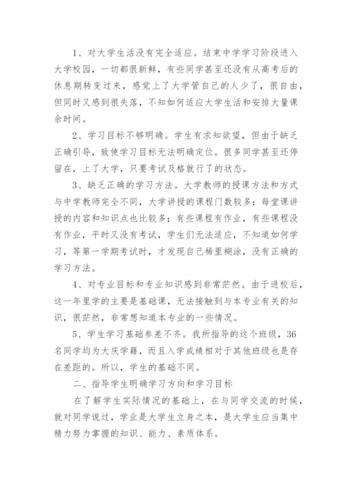 学生成长导师的工作总结.docx