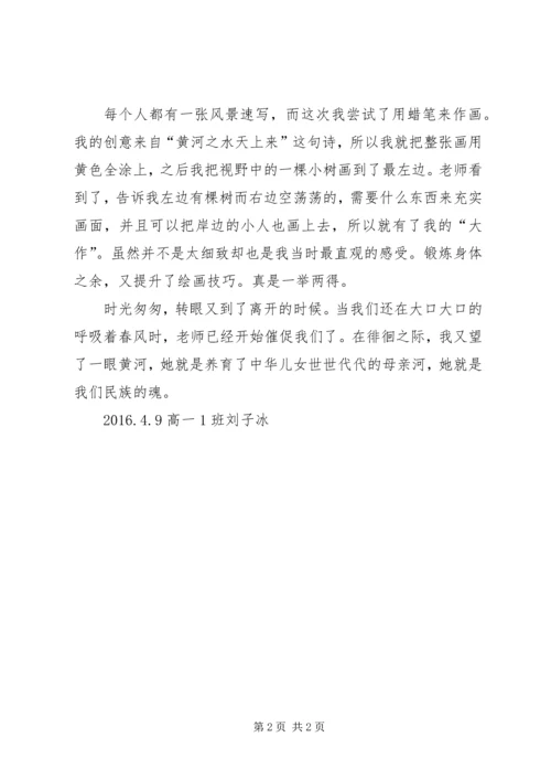 红花湖徒步拉链活动感想 (3).docx