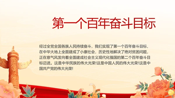 弘扬伟大建党精神七一讲话精神PPT