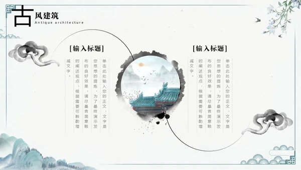 绿色黑白灰中国风水墨风简约中国传统文化科普国学简约PPT模板