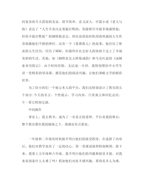 精编之暑期参加义务支教活动个人参考总结范文.docx