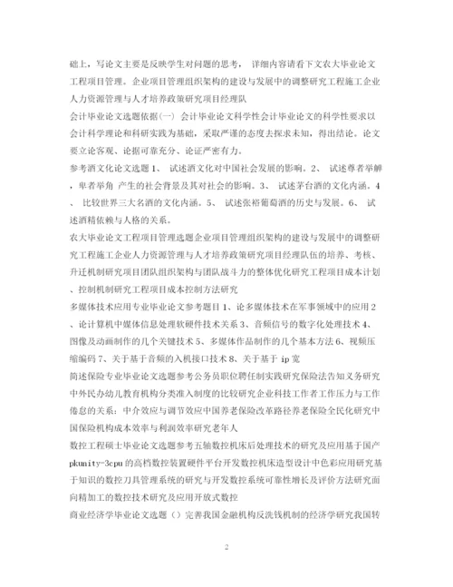 2023年毕业论文选题集锦.docx
