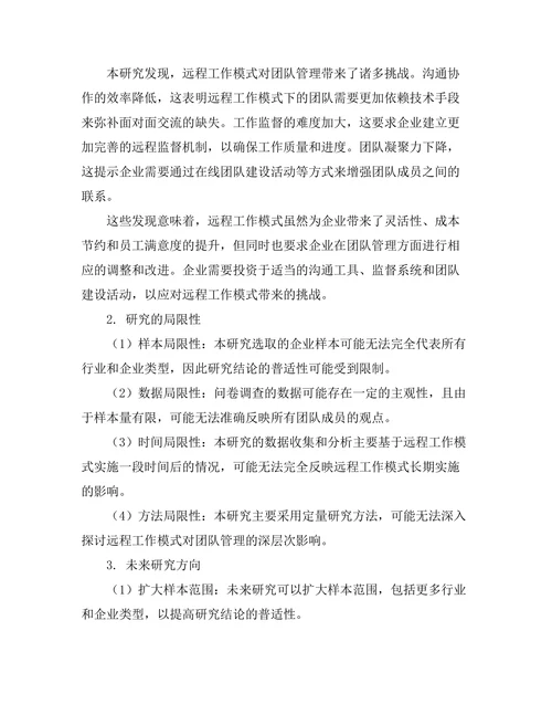 远程工作模式对团队管理的挑战与机遇