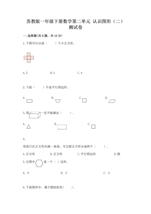 苏教版一年级下册数学第二单元 认识图形（二） 测试卷精品附答案.docx