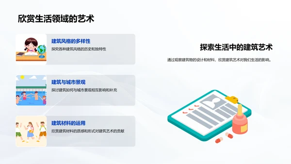 生活中的艺术教学PPT模板