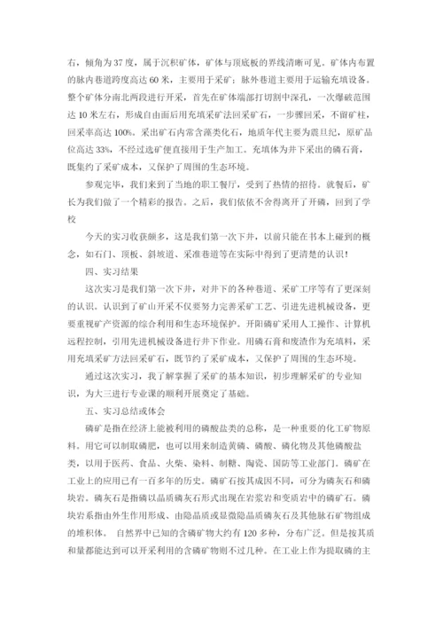 采矿工程实习报告7篇.docx